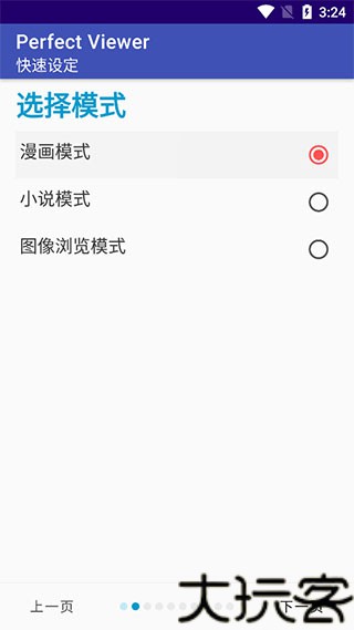 Perfectviewer捐赠版