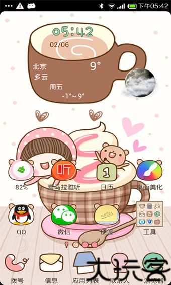 点心桌面
