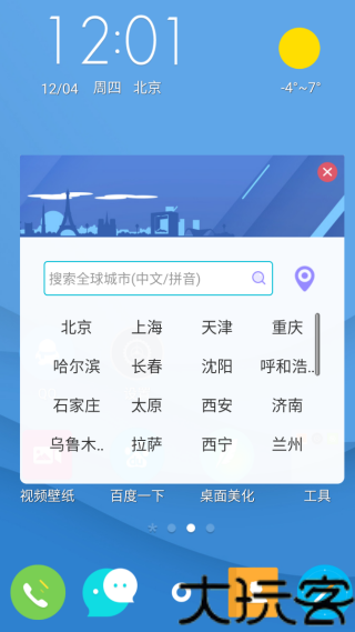 点心桌面