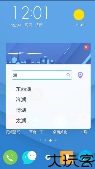 点心桌面