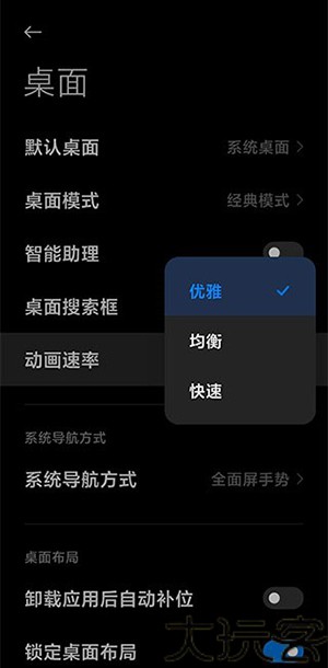 小米自由桌面