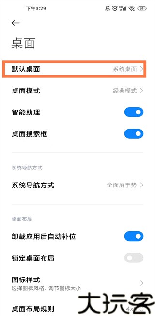 小米自由桌面