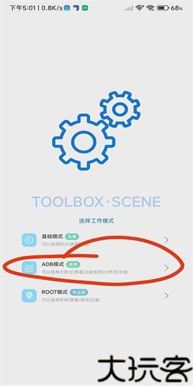 爱玩机工具箱