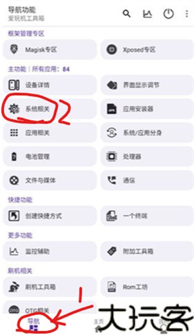 爱玩机工具箱