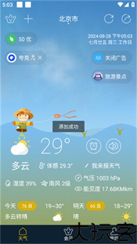 七彩天气预报自动定位版