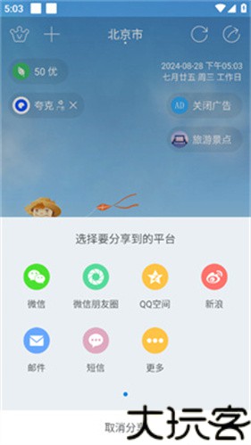 七彩天气预报自动定位版