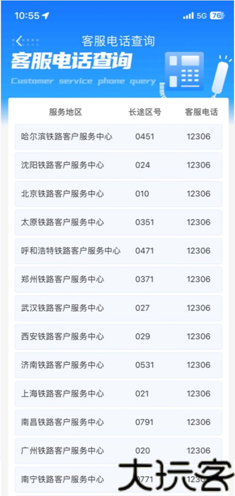 铁路12306