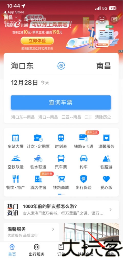 铁路12306
