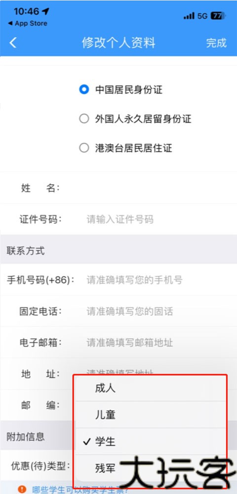 铁路12306