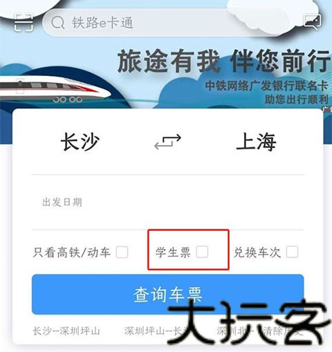 铁路12306