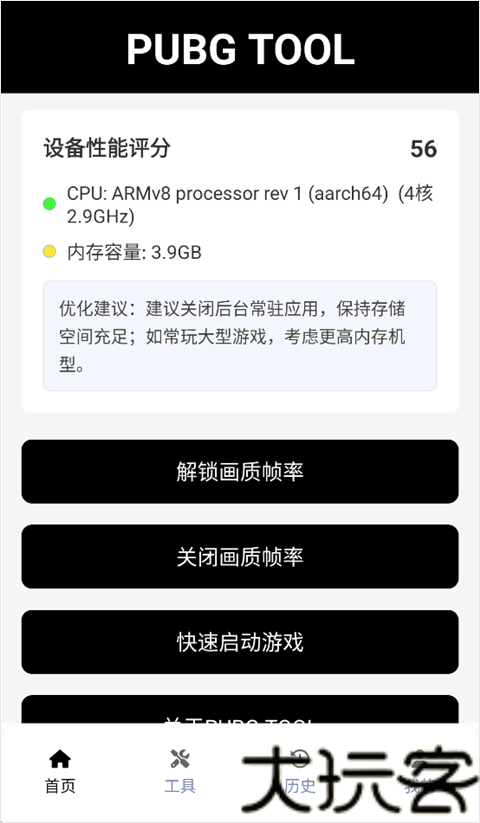和平精英画质修改器