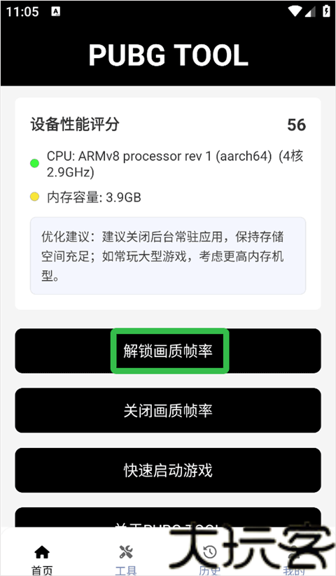 和平精英画质修改器
