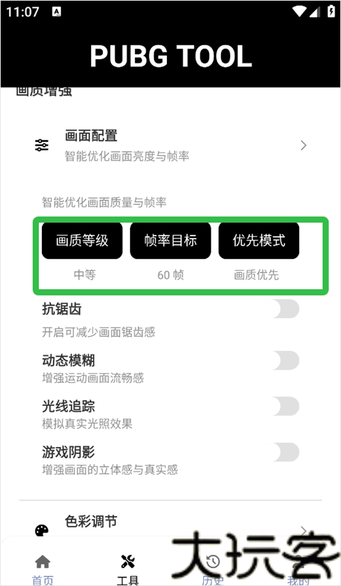 和平精英画质修改器