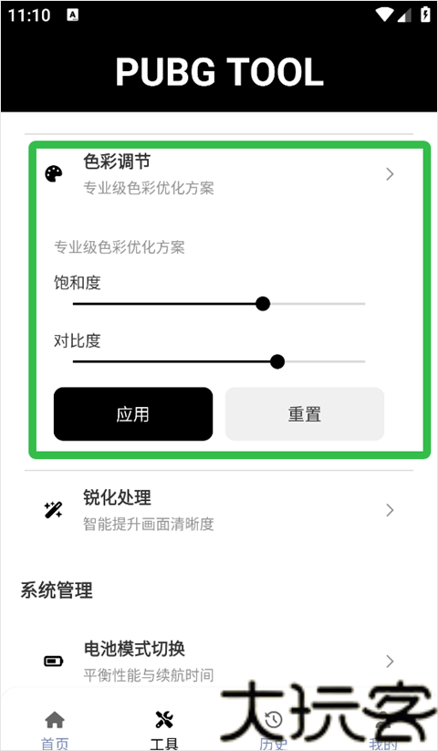 和平精英画质修改器
