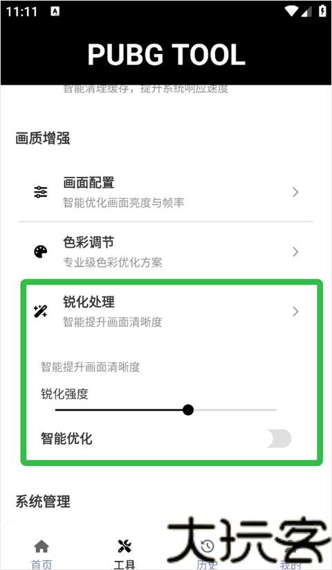 和平精英画质修改器