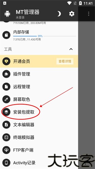 mt助手