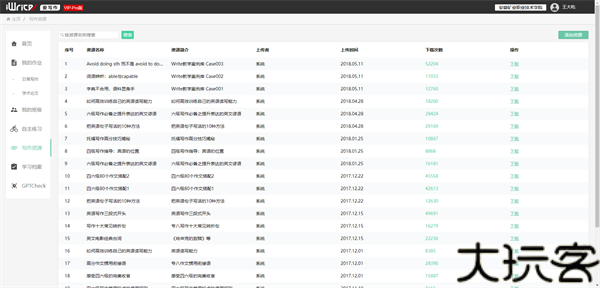 iwrite学生端