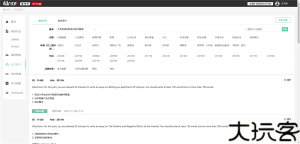 iwrite学生端