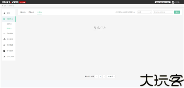 iwrite学生端