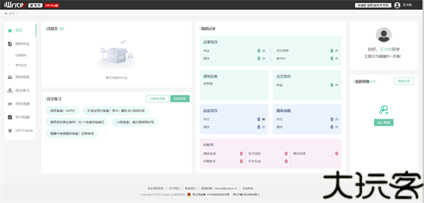 iwrite学生端
