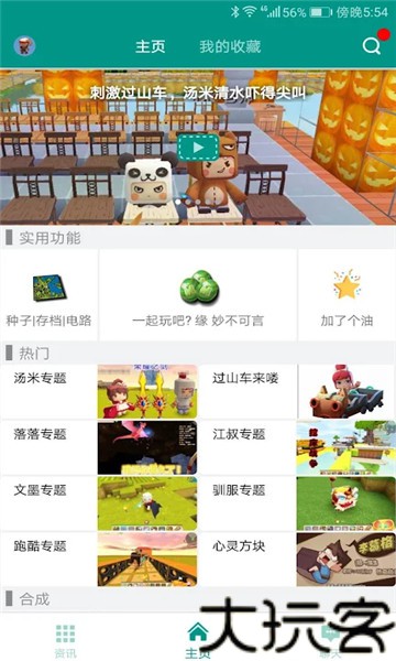 多玩迷你世界盒子