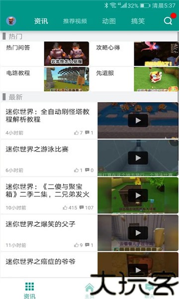 多玩迷你世界盒子