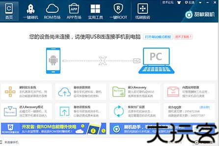 甜椒刷机助手
