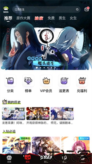 爱奇艺叭嗒漫画