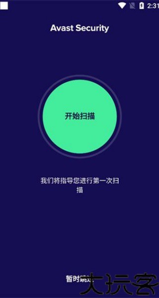 avast杀毒软件