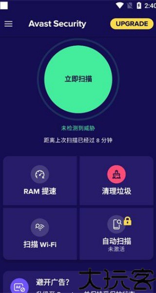 avast杀毒软件