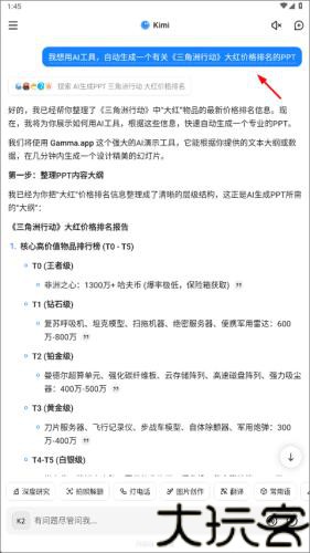 Kimi智能助手