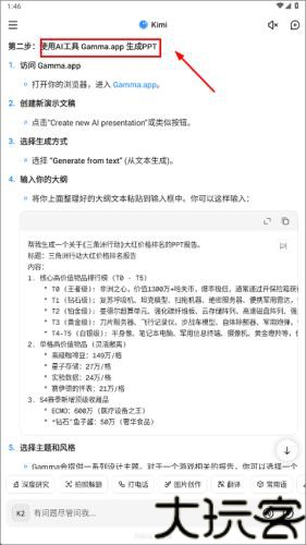 Kimi智能助手
