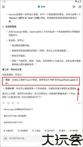 Kimi智能助手