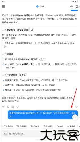 Kimi智能助手