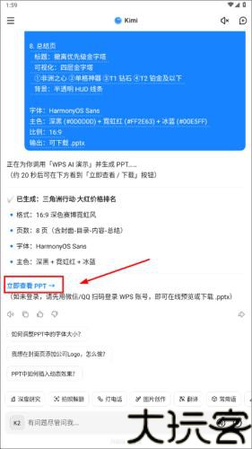 Kimi智能助手