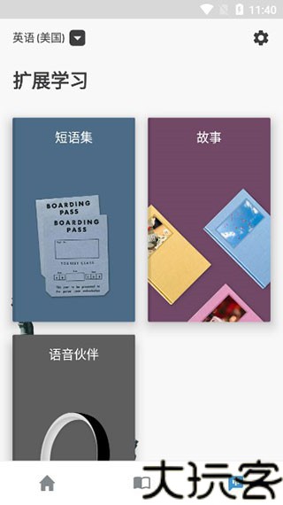 如师通