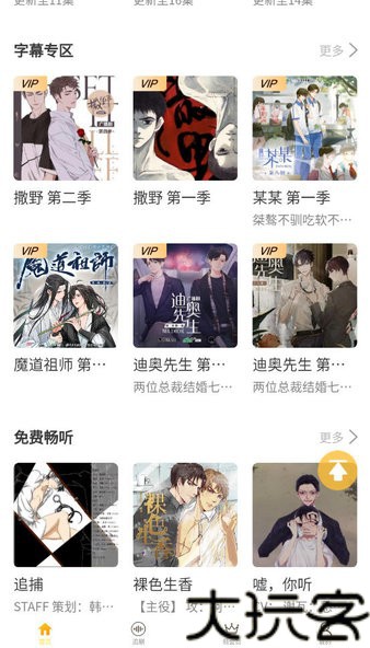 天呐fm最新版