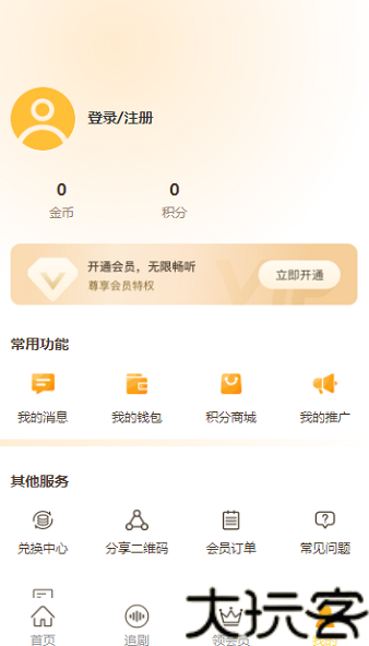天呐fm最新版