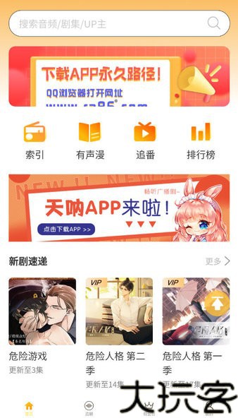 天呐fm最新版