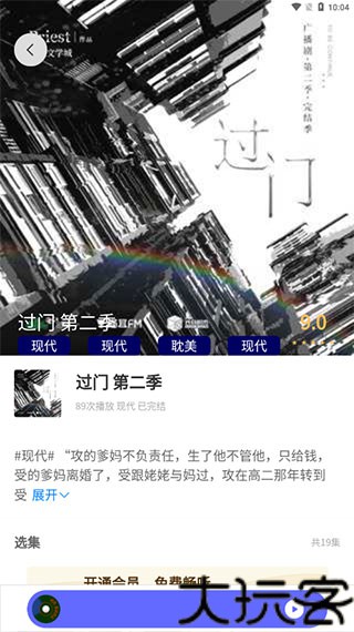 天呐fm最新版