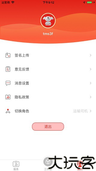 京管家司机版
