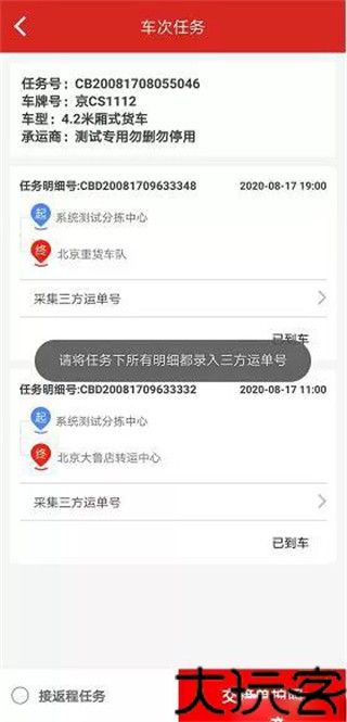 京管家司机版
