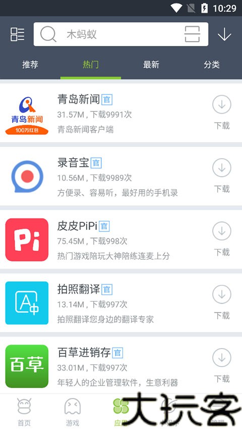 木蚂蚁安卓市场