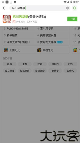 4377游戏盒
