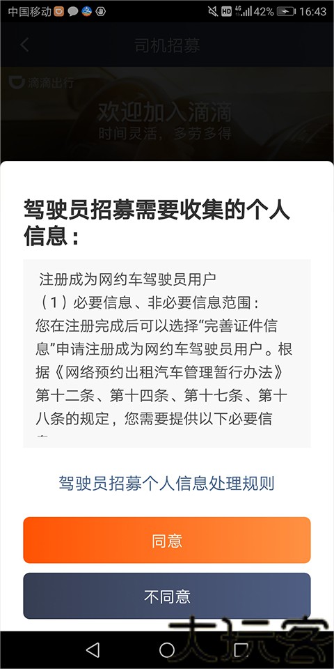 滴滴车主司机端