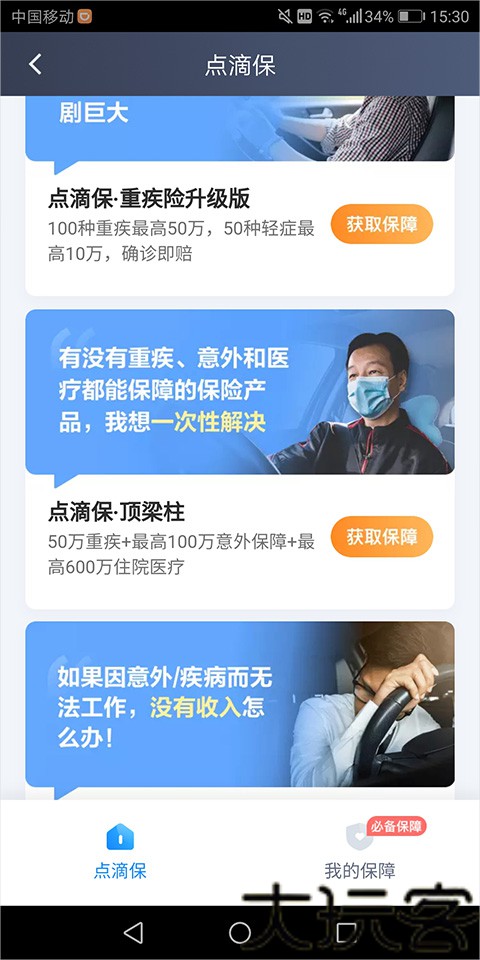 滴滴车主司机端