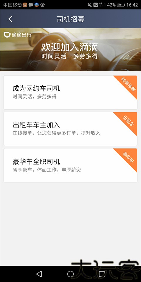 滴滴车主司机端