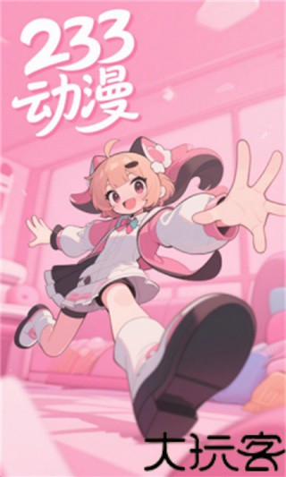 233动漫
