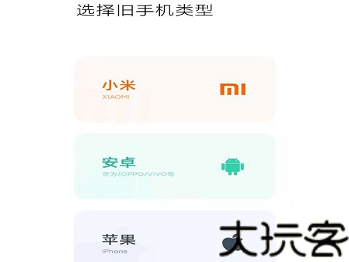 小米一键换机
