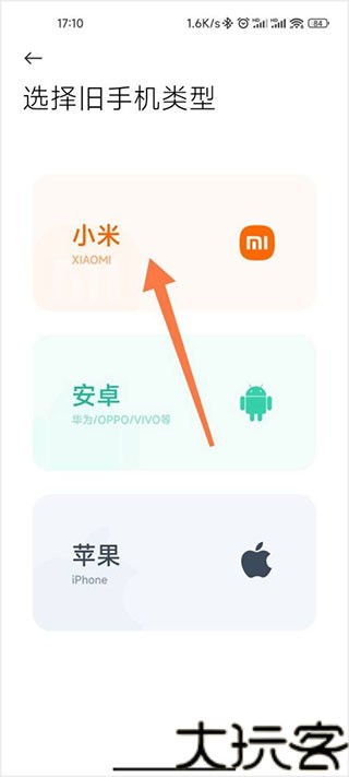 小米一键换机